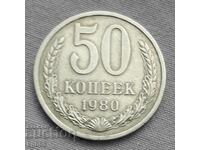 50 kopecks 1980 USSR.