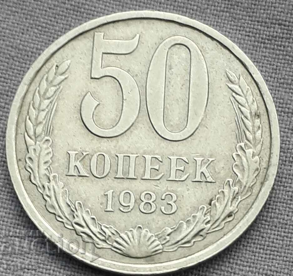 50 kopecks 1983 USSR.