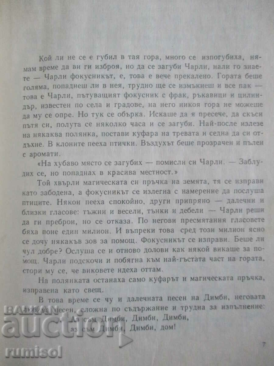 Auction Lisko's new adventures - Boris Aprilov Auction Lisko's new adventures - Boris Aprilov