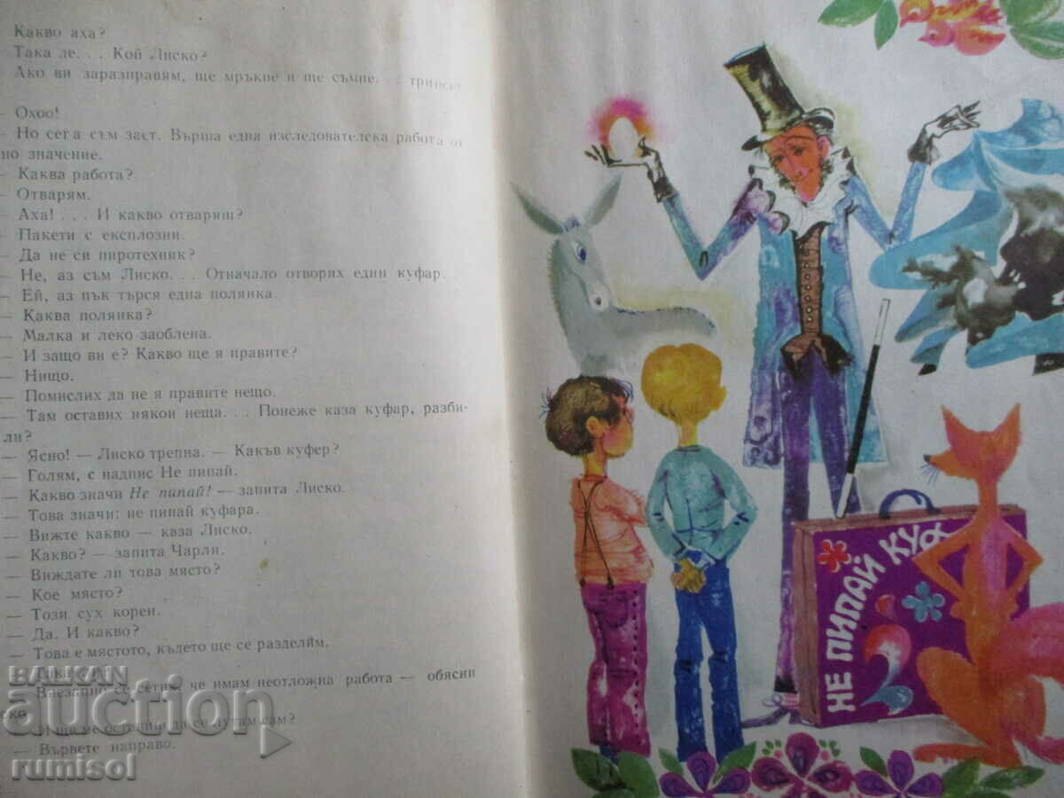 Delivery of Lisko's new adventures - Boris Aprilov Delivery of Lisko's new adventures - Boris Aprilov