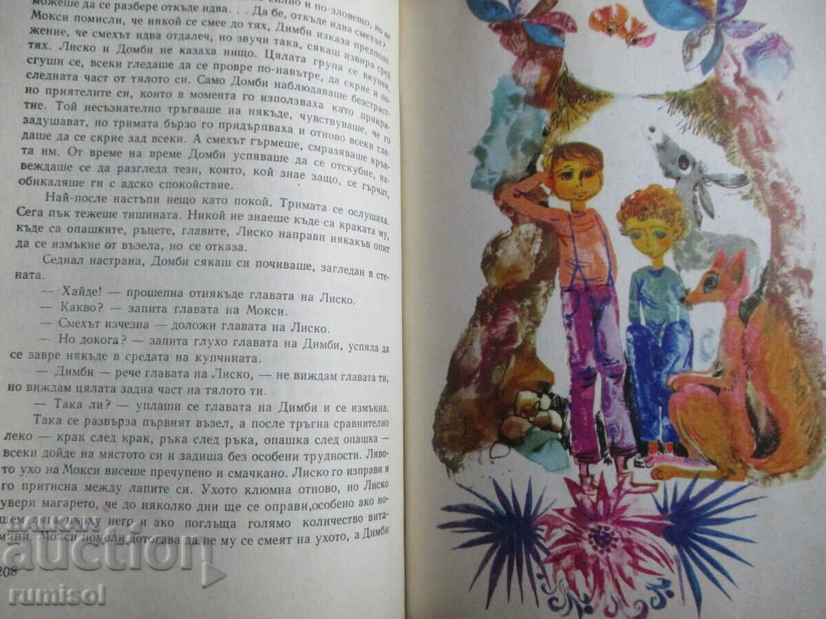 Lisko's new adventures - Boris Aprilov - 6 Lisko's new adventures - Boris Aprilov - 6