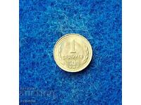 1 стотинка 1990 нециркулирала