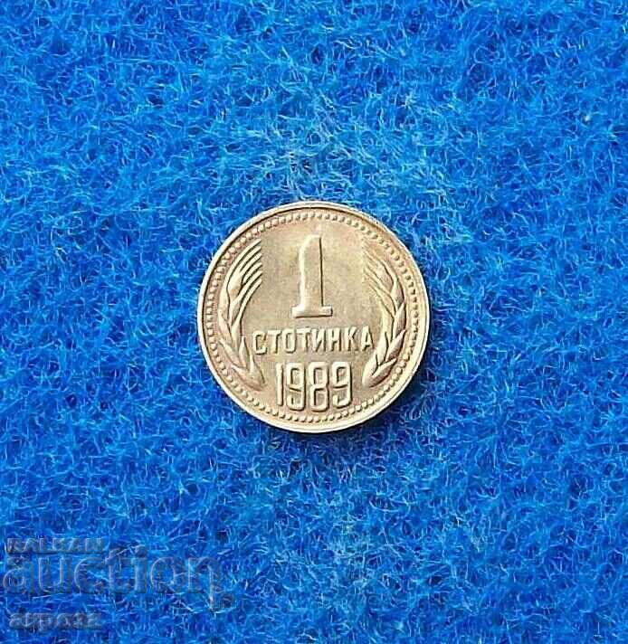 1 стотинка 1989 нециркулирала