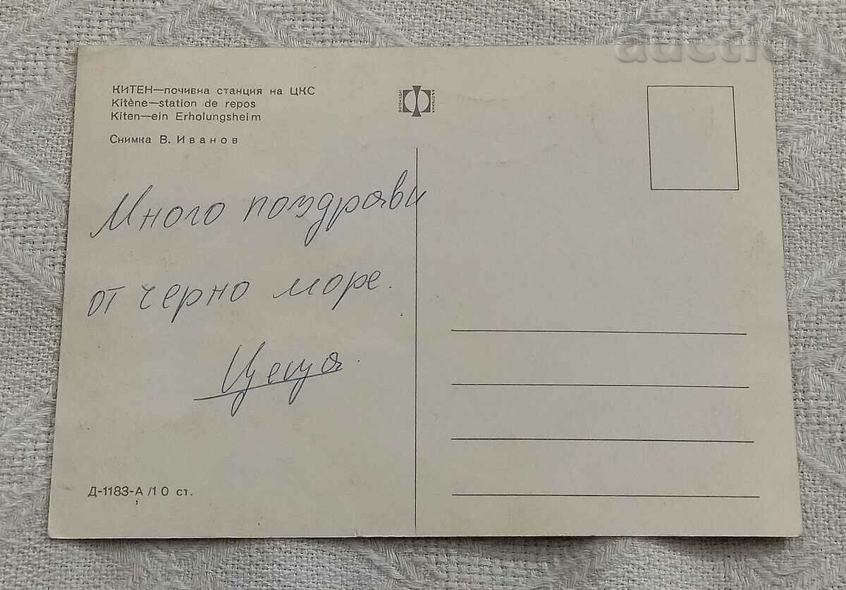 KITEN HOLIDAY STATION CCS 1970 P.K. with price 0.80 BGN | € 0.41