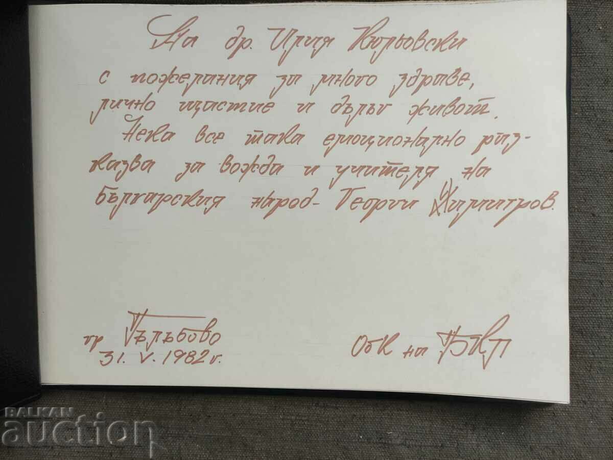 Album Galabovo 1982 pentru Iliya Kyulovski cu preț € 353.39 | 691.17 BGN