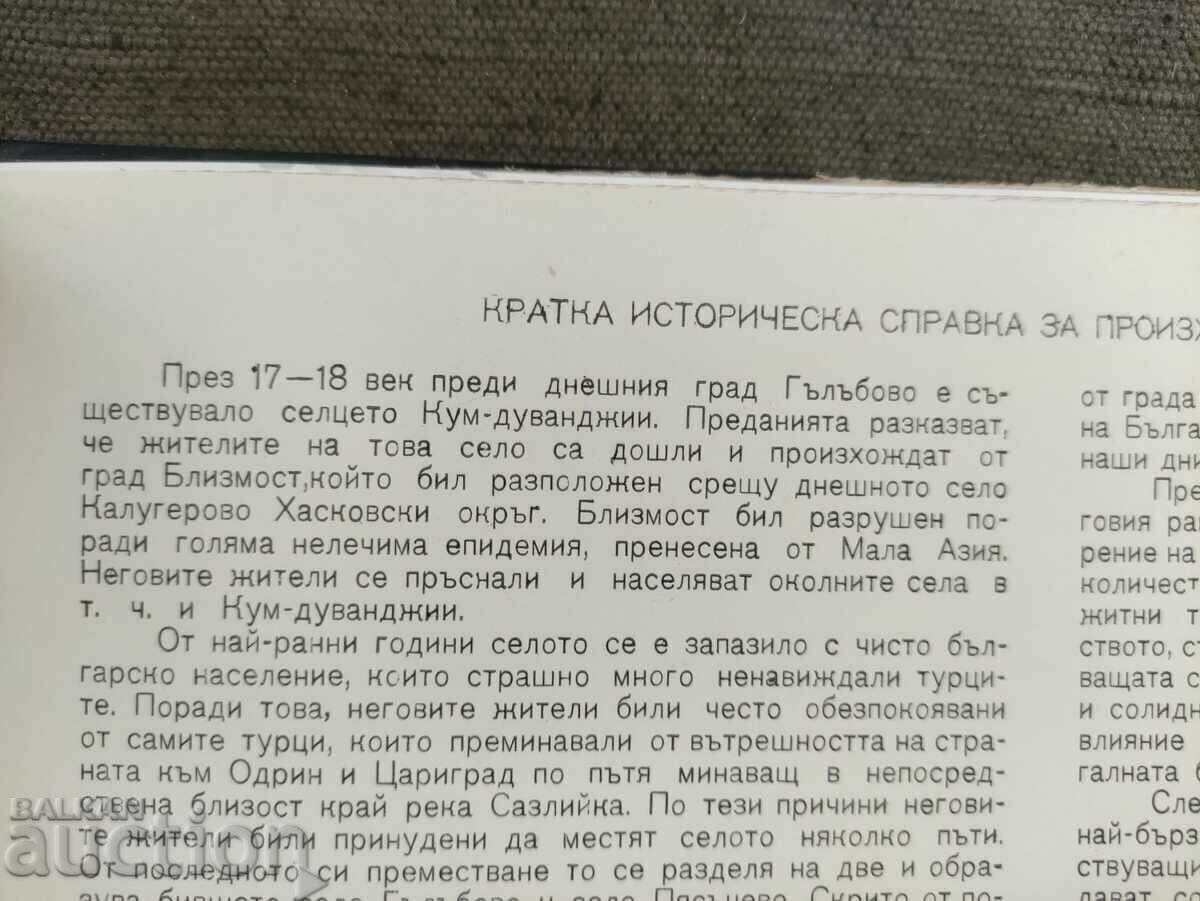 Album Galabovo 1982 pentru Iliya Kyulovski - 5