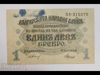 1 lev 1916 Bulgaria