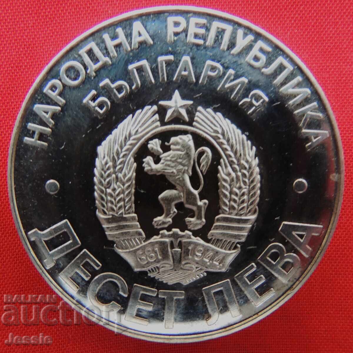 10 BGN 1978 Liberation 100 Years MINT №1 Compare