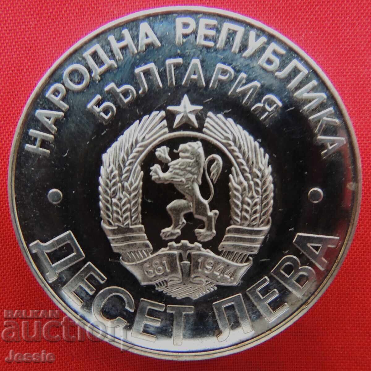10 leva 1978 Eliberarea 100 de ani MINT nr. 1 Compară