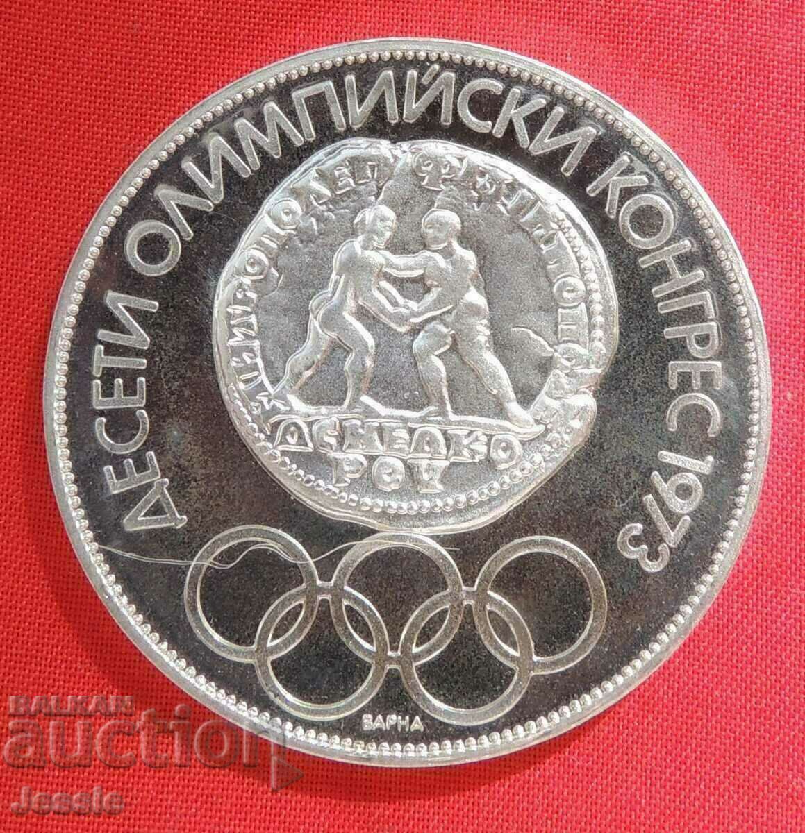 10 rubles 1975 X Olympic Congress with price 104.95 BGN | € 53.66 10 rubles 1975 X Olympic Congress with price 104.95 BGN | € 53.66