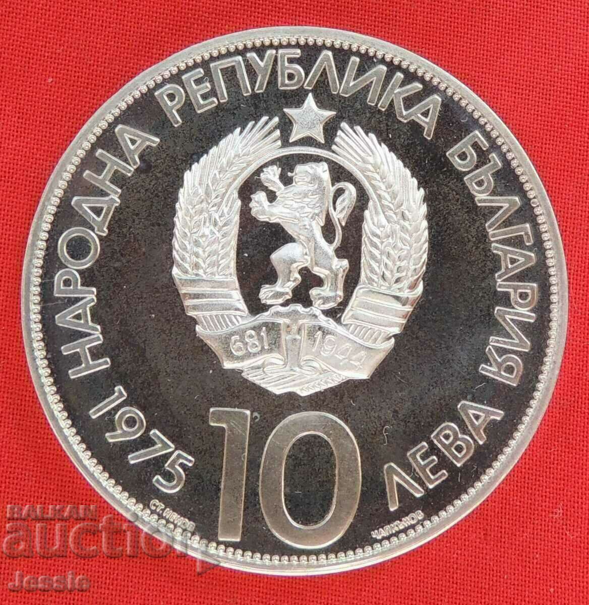 10 л 1975 Х конгрес Варна латиница  МИНТ №2 ИЗЧЕРПАНА В БНБ