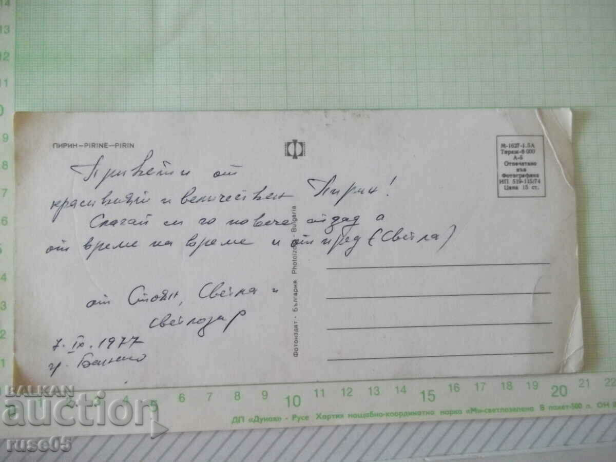 Pirin Card * with price 1.50 BGN | € 0.77 Pirin Card * with price 1.50 BGN | € 0.77