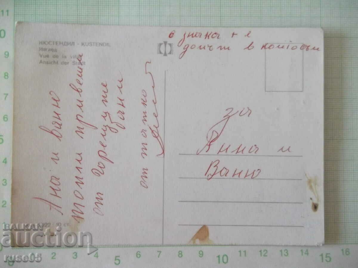 Kyustendil Card * with price 1.00 BGN | € 0.51