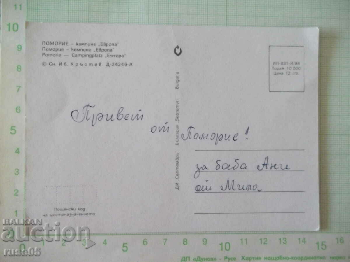 Card "Pomorie - camping * Europe *" * with price 1.00 BGN | € 0.51 Card "Pomorie - camping * Europe *" * with price 1.00 BGN | € 0.51