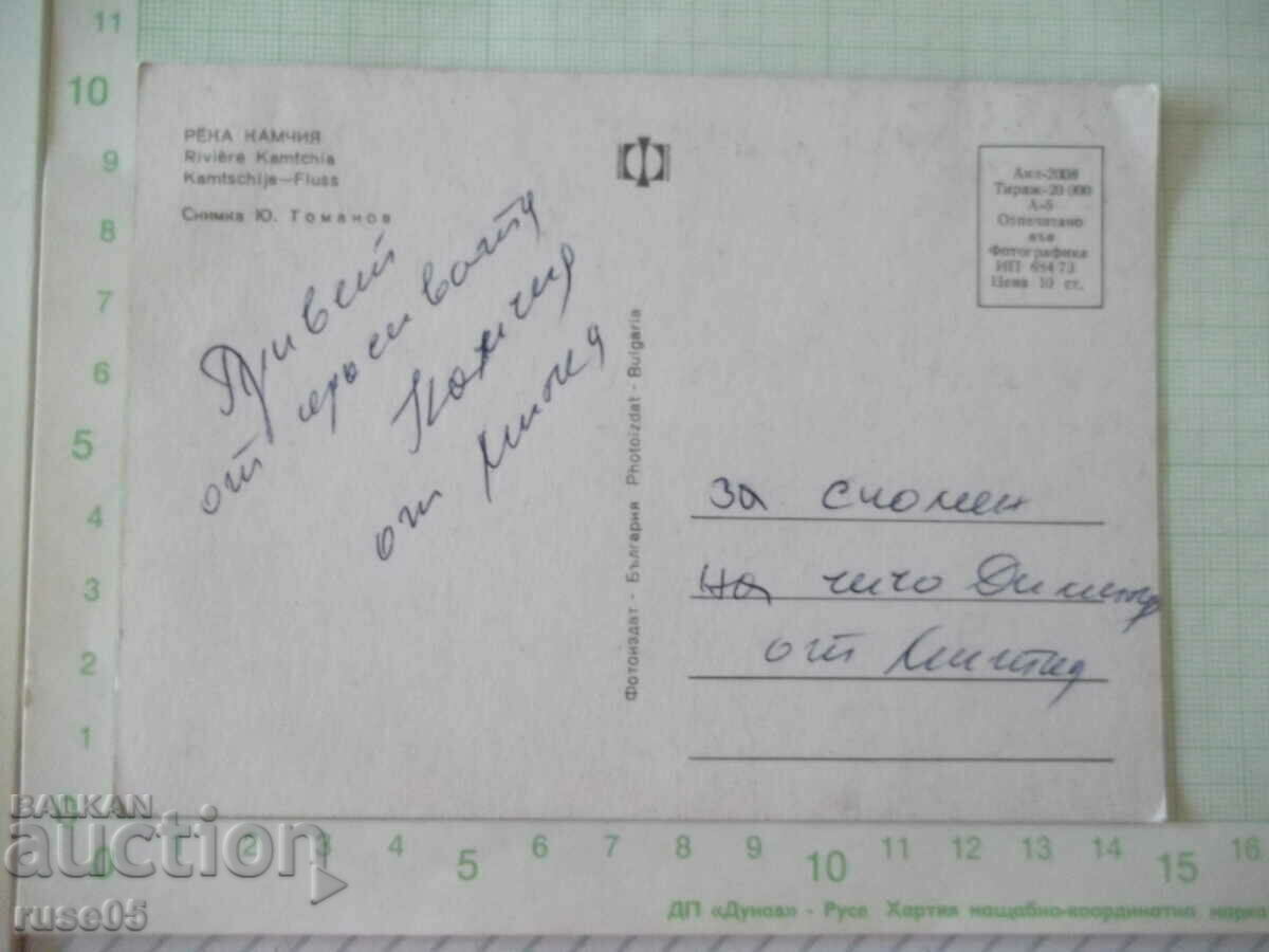 Kamchia River Card * with price 1.00 BGN | € 0.51 Kamchia River Card * with price 1.00 BGN | € 0.51