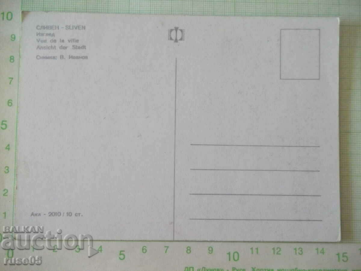 Sliven - View Card * with price 1.00 BGN | € 0.51 Sliven - View Card * with price 1.00 BGN | € 0.51