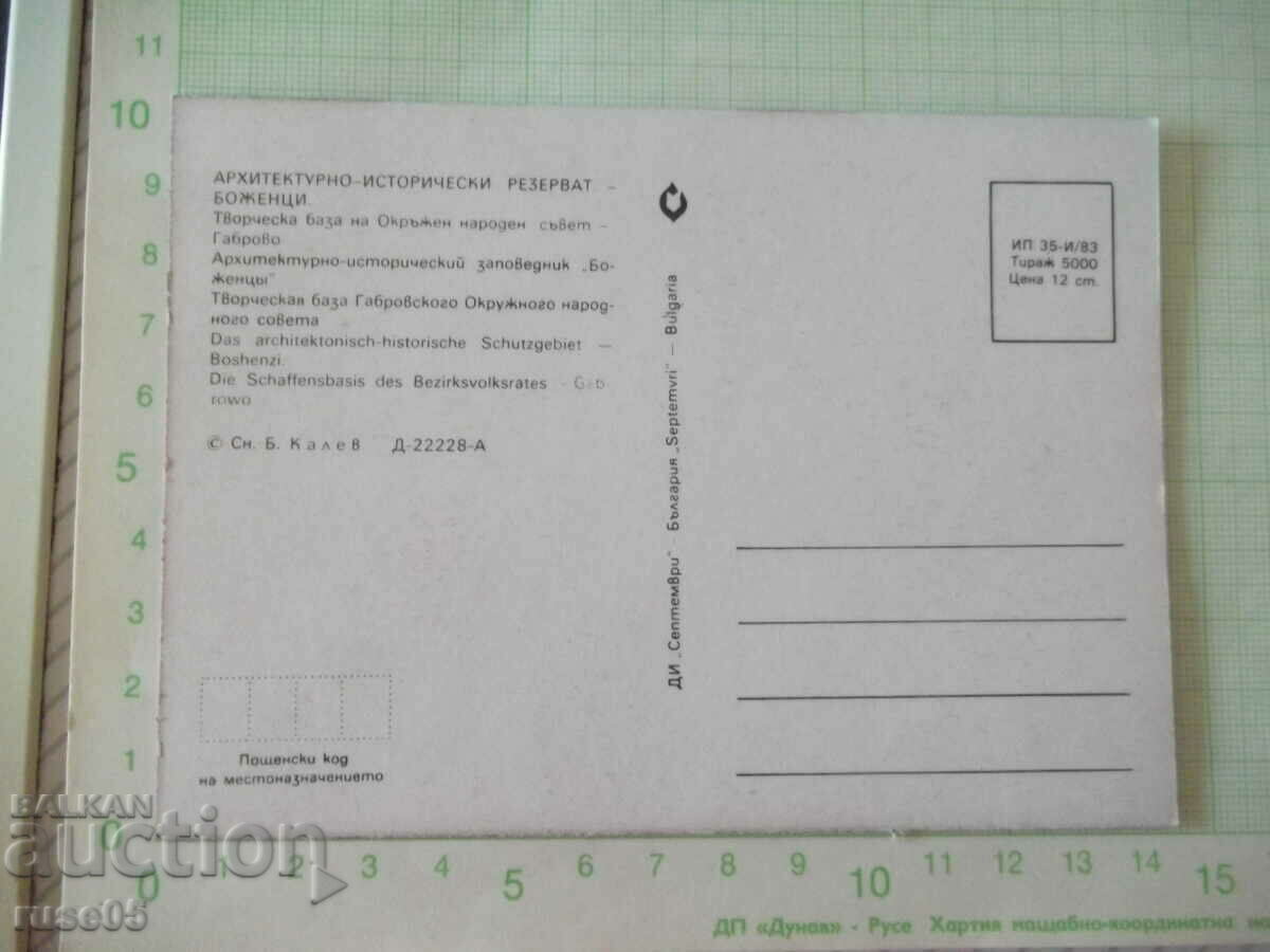 Card "Architectural and historical reserve * Bozhentsi *" * with price 1.00 BGN | € 0.51 Card "Architectural and historical reserve * Bozhentsi *" * with price 1.00 BGN | € 0.51