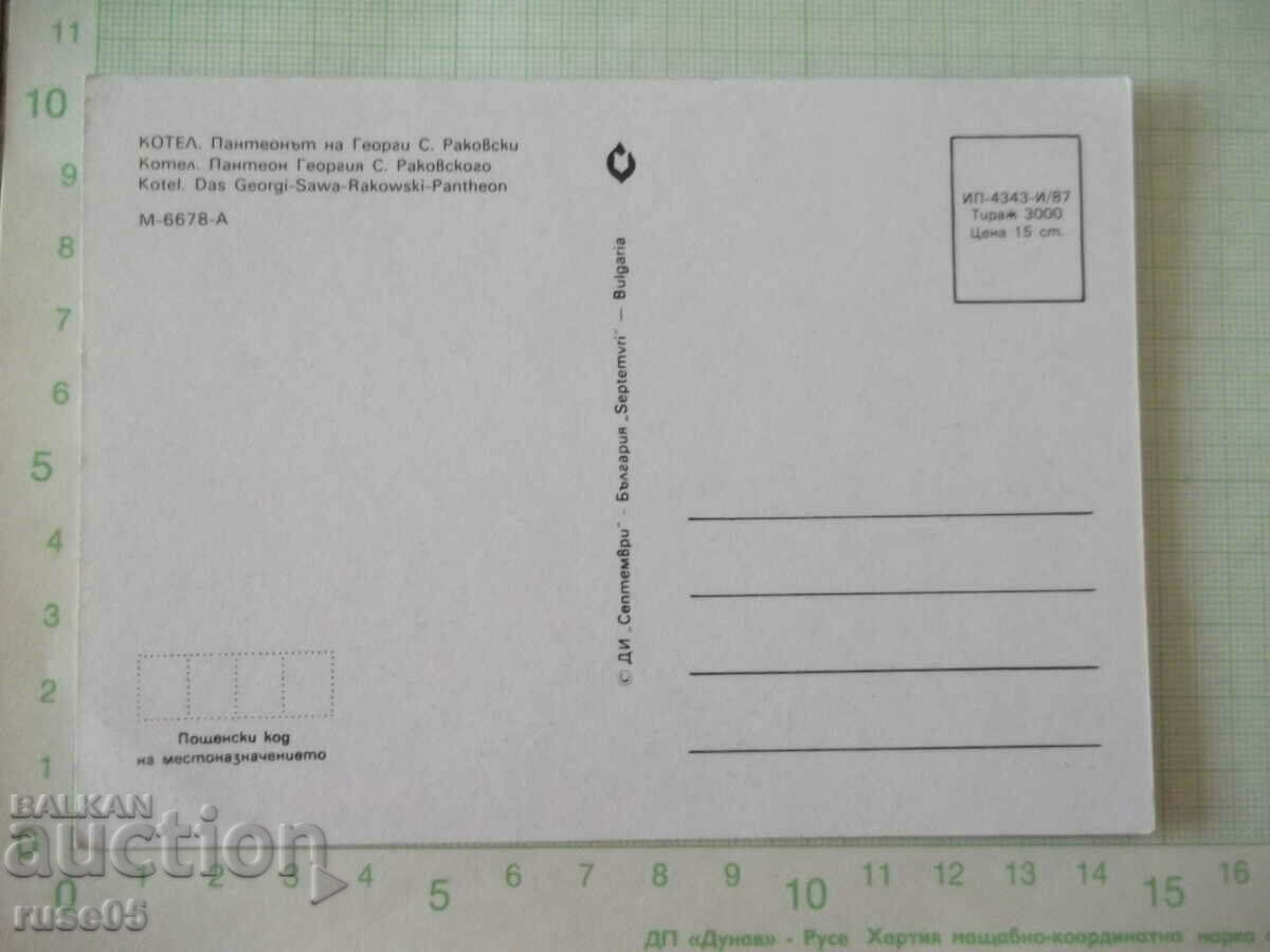 Card "The Pantheon of Georgi S. Rakovski" * with price 1.00 BGN | € 0.51 Card "The Pantheon of Georgi S. Rakovski" * with price 1.00 BGN | € 0.51
