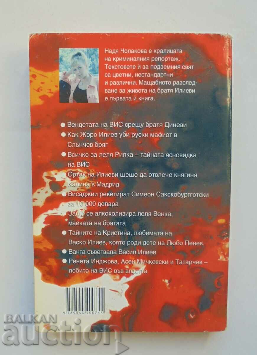 Live fast. Book 2: The Beheaded Empire - Nadia Cholakova with price 10.00 BGN | € 5.11 Live fast. Book 2: The Beheaded Empire - Nadia Cholakova with price 10.00 BGN | € 5.11