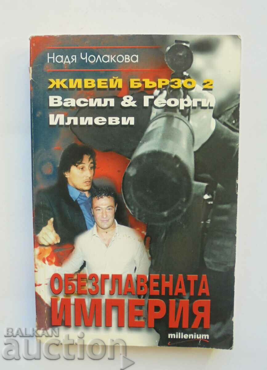 Ζήσε γρήγορα. Βιβλίο 2: The Beheaded Empire - Nadia Cholakova