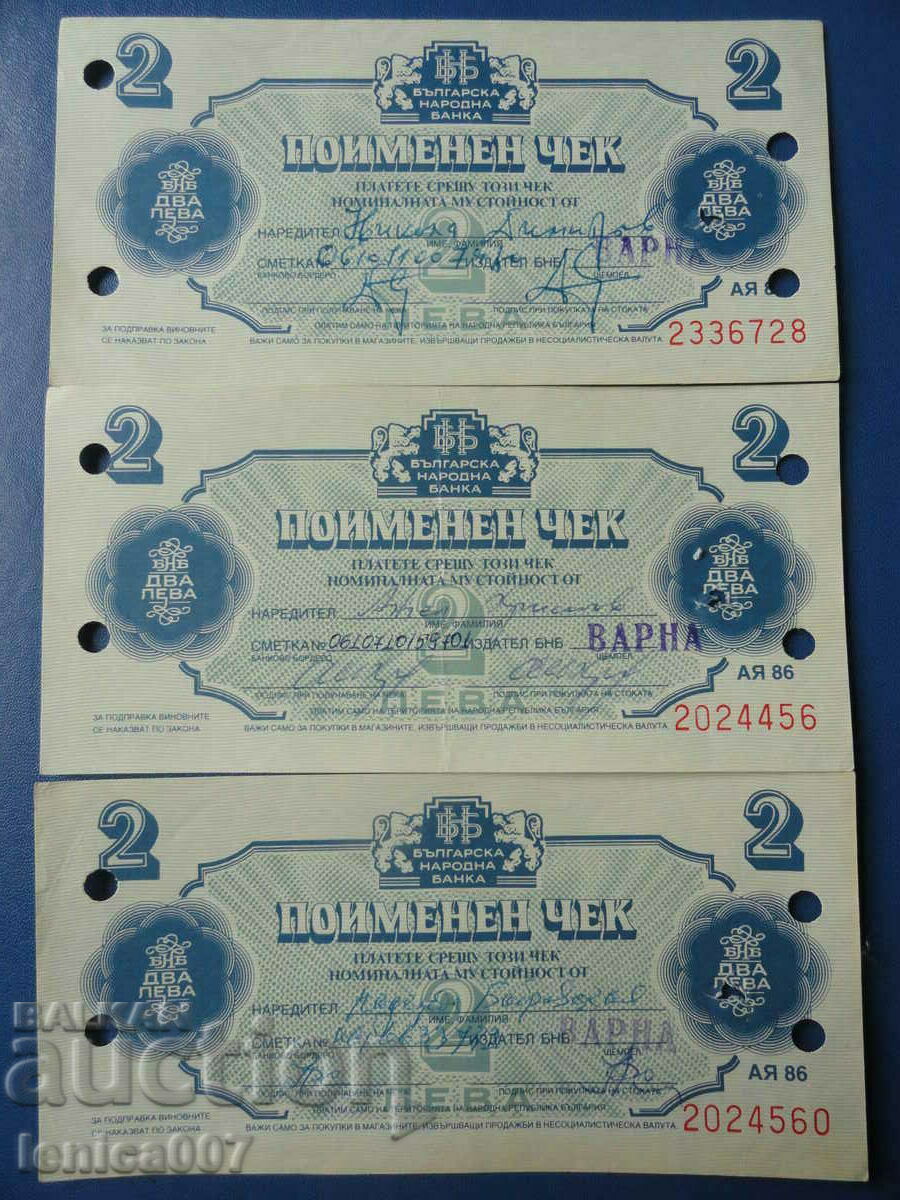 Βουλγαρία - Εγγεγραμμένες επιταγές Corecom (2 BGN) με τιμή 9.30 BGN | € 4.76 Βουλγαρία - Εγγεγραμμένες επιταγές Corecom (2 BGN) με τιμή 9.30 BGN | € 4.76