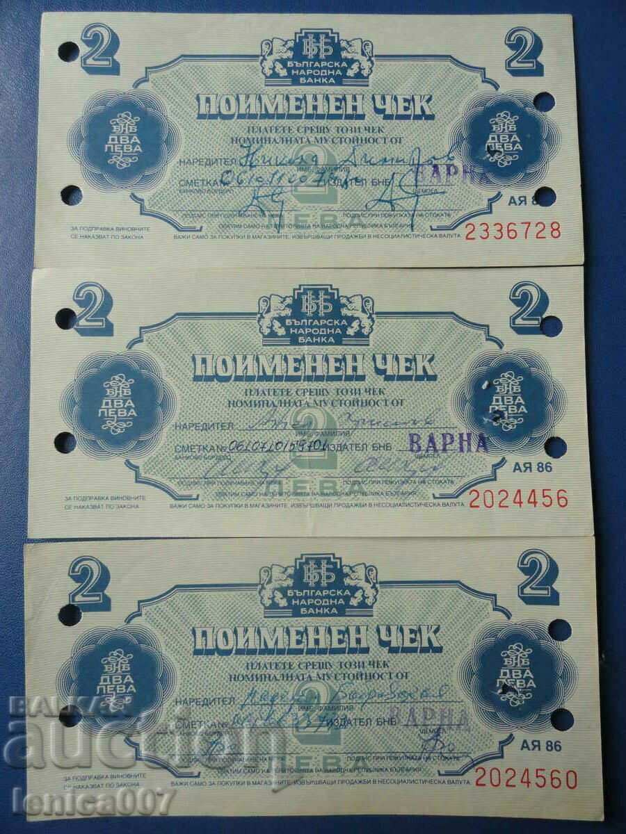 Bulgaria - cecuri înregistrate Corecom (2 BGN) cu preț € 5.30 | 10.37 BGN