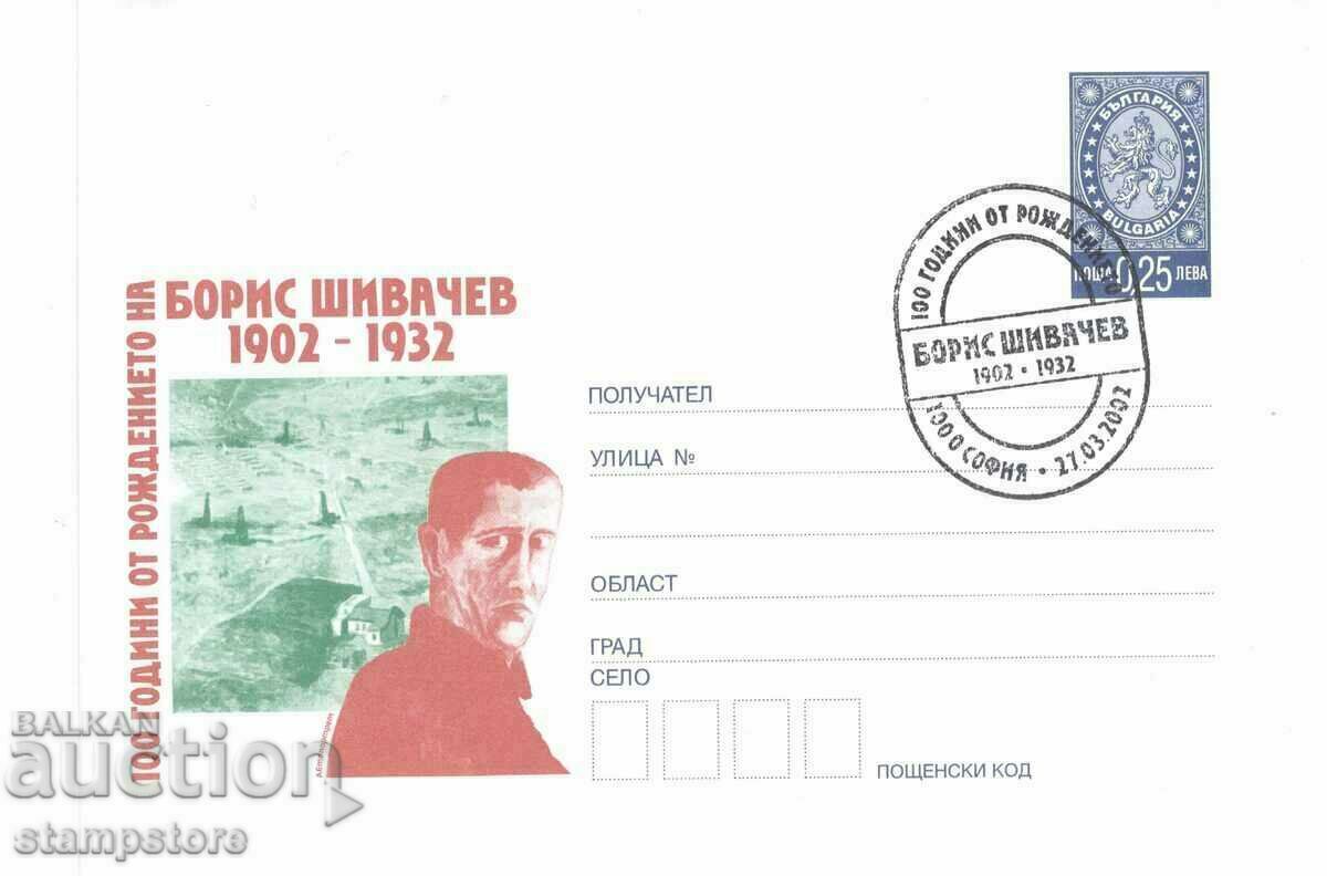 Pungă poștală 100 g de la nașterea lui Boris Shivachev
