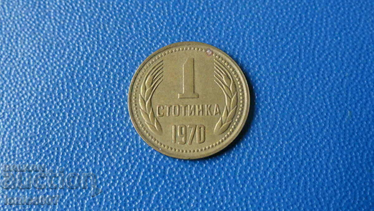 България 1970г. - 1 стотинка