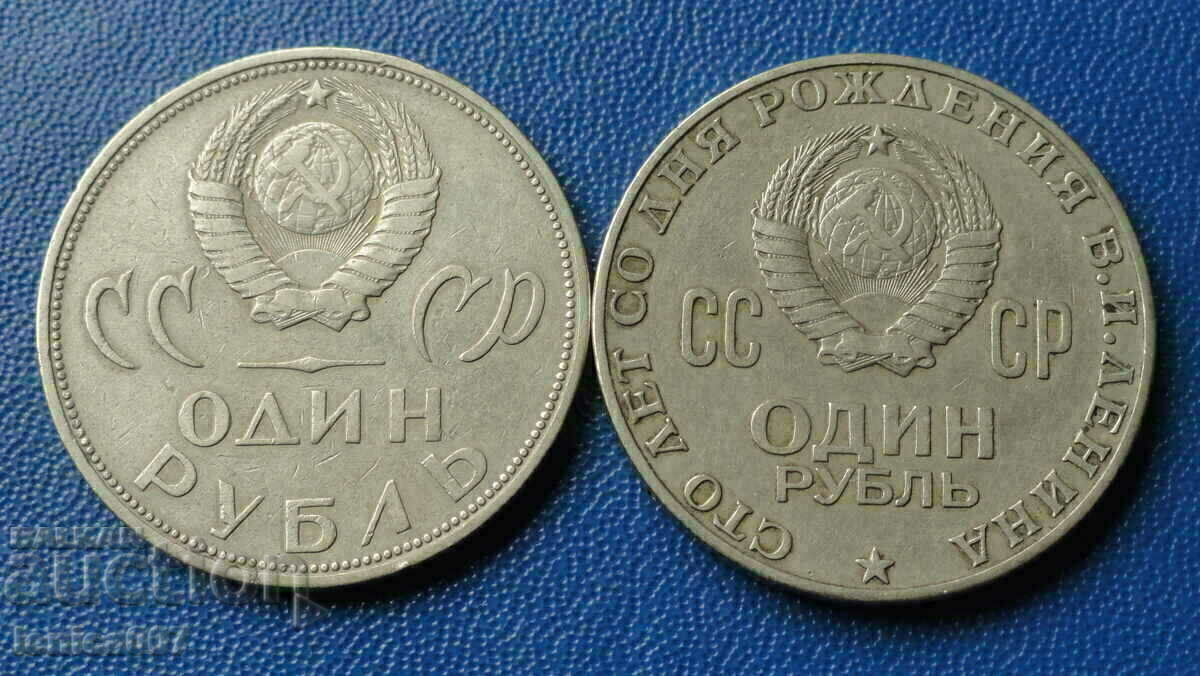 Russia (USSR) - Jubilee rubles (2 pieces) with price € 3.20 | 6.26 BGN Russia (USSR) - Jubilee rubles (2 pieces) with price € 3.20 | 6.26 BGN