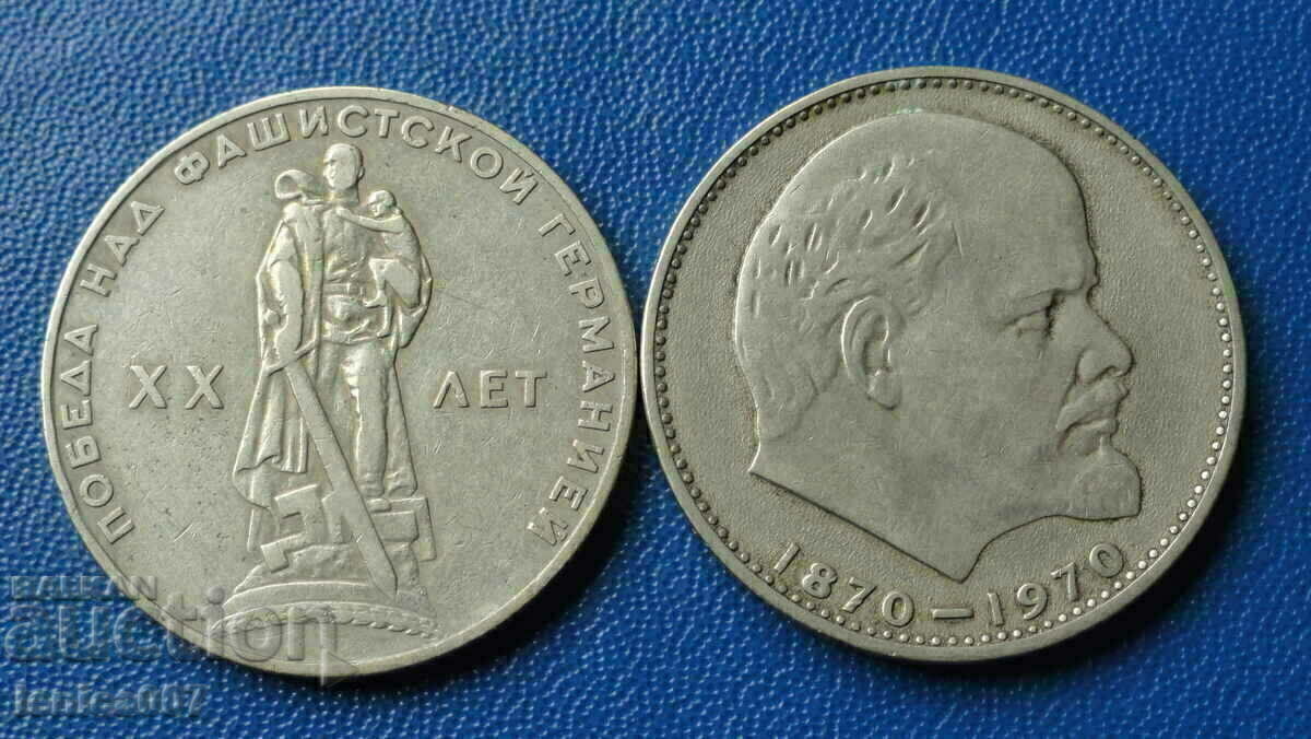 Licitație Rusia (URSS) - ruble jubiliare (2 bucăți) Licitație Rusia (URSS) - ruble jubiliare (2 bucăți)