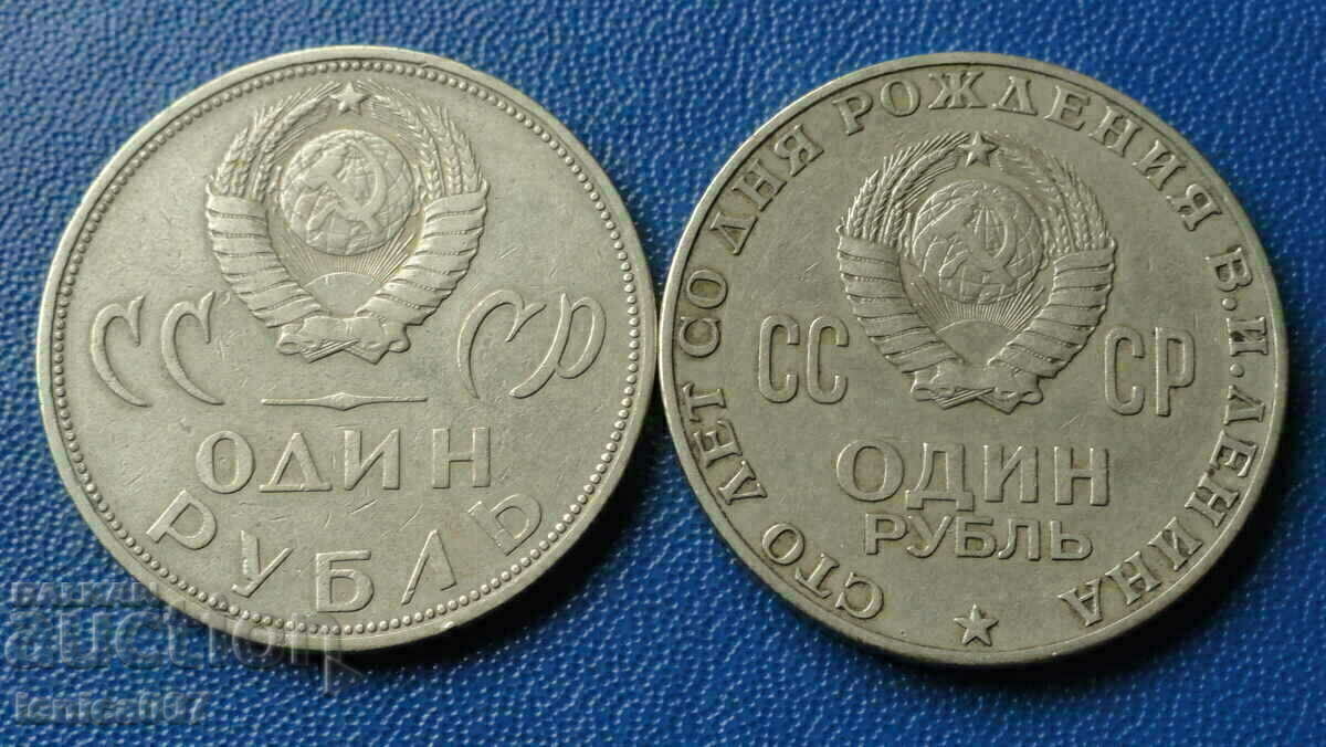 Livrarea Rusia (URSS) - ruble jubiliare (2 bucăți) Livrarea Rusia (URSS) - ruble jubiliare (2 bucăți)