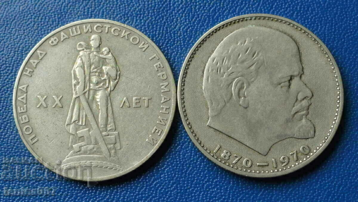 Ρωσία (ΕΣΣΔ) - Ιωβηλαιακά ρούβλια (2 τεμάχια) - 5 Ρωσία (ΕΣΣΔ) - Ιωβηλαιακά ρούβλια (2 τεμάχια) - 5