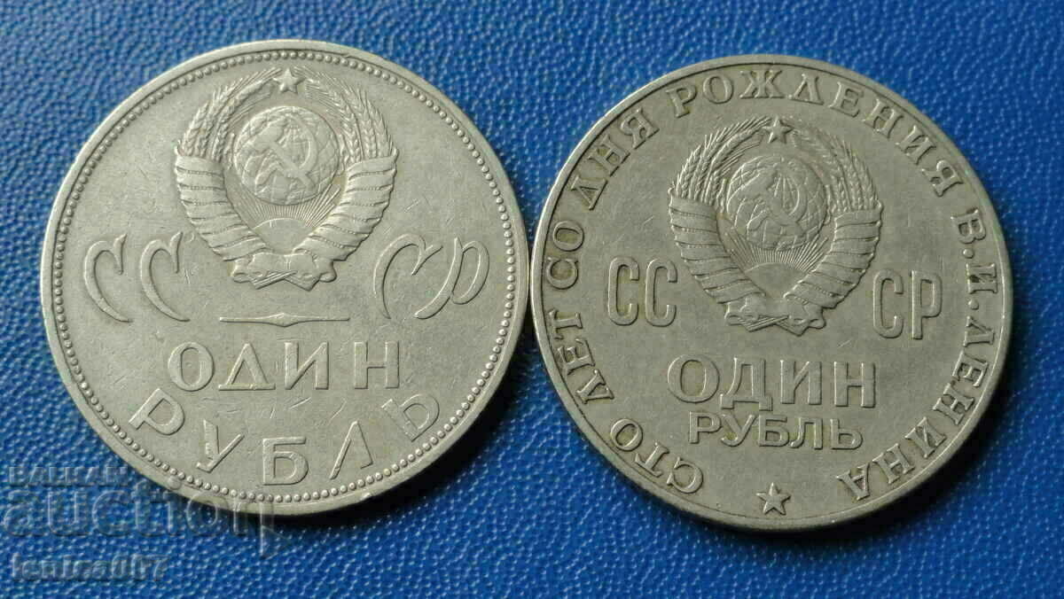 Rusia (URSS) - ruble jubiliare (2 bucăți) - 6 Rusia (URSS) - ruble jubiliare (2 bucăți) - 6