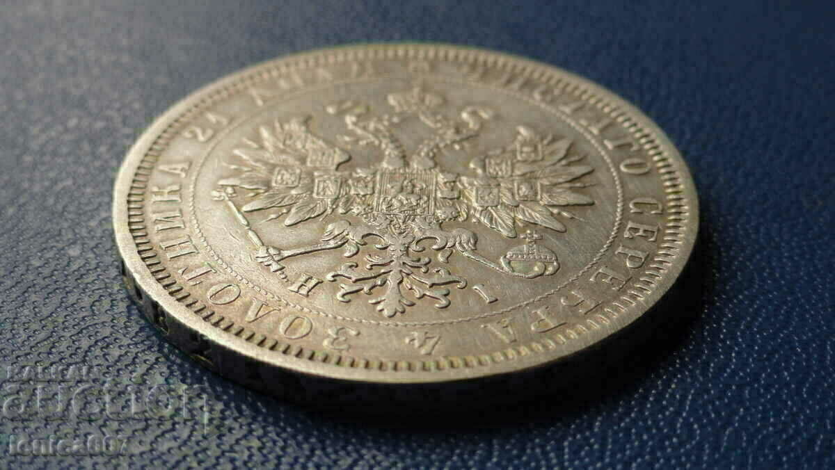 Russia 1877 - Ruble (HI) - 7 Russia 1877 - Ruble (HI) - 7