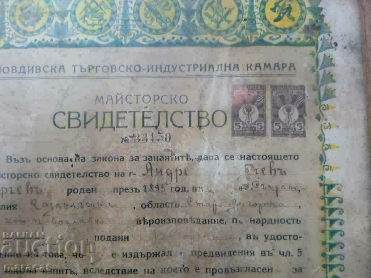 Старо майсторско свидетелство с цена € 5.11 | 9.99 лв.