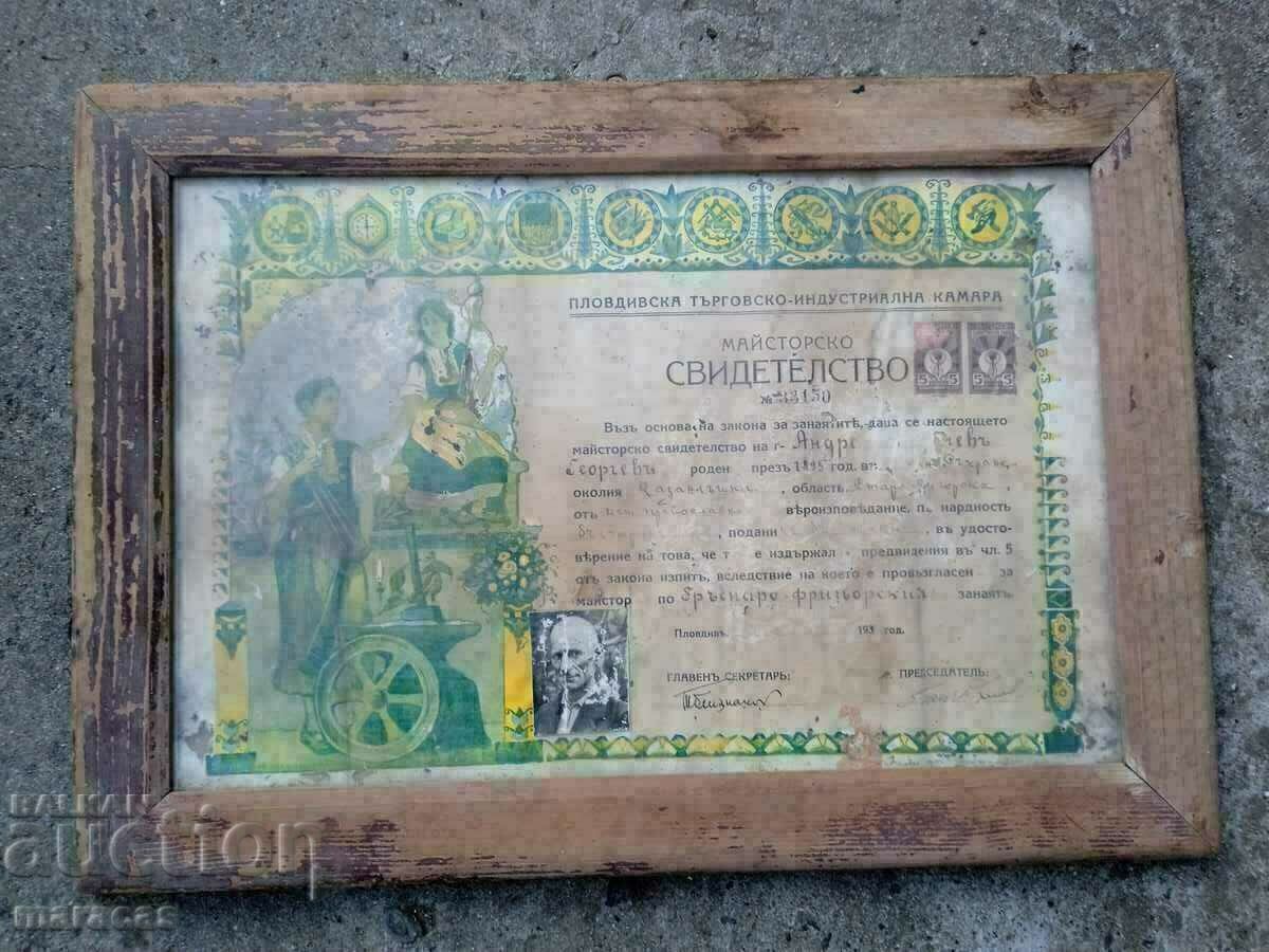 Старо майсторско свидетелство Старо майсторско свидетелство