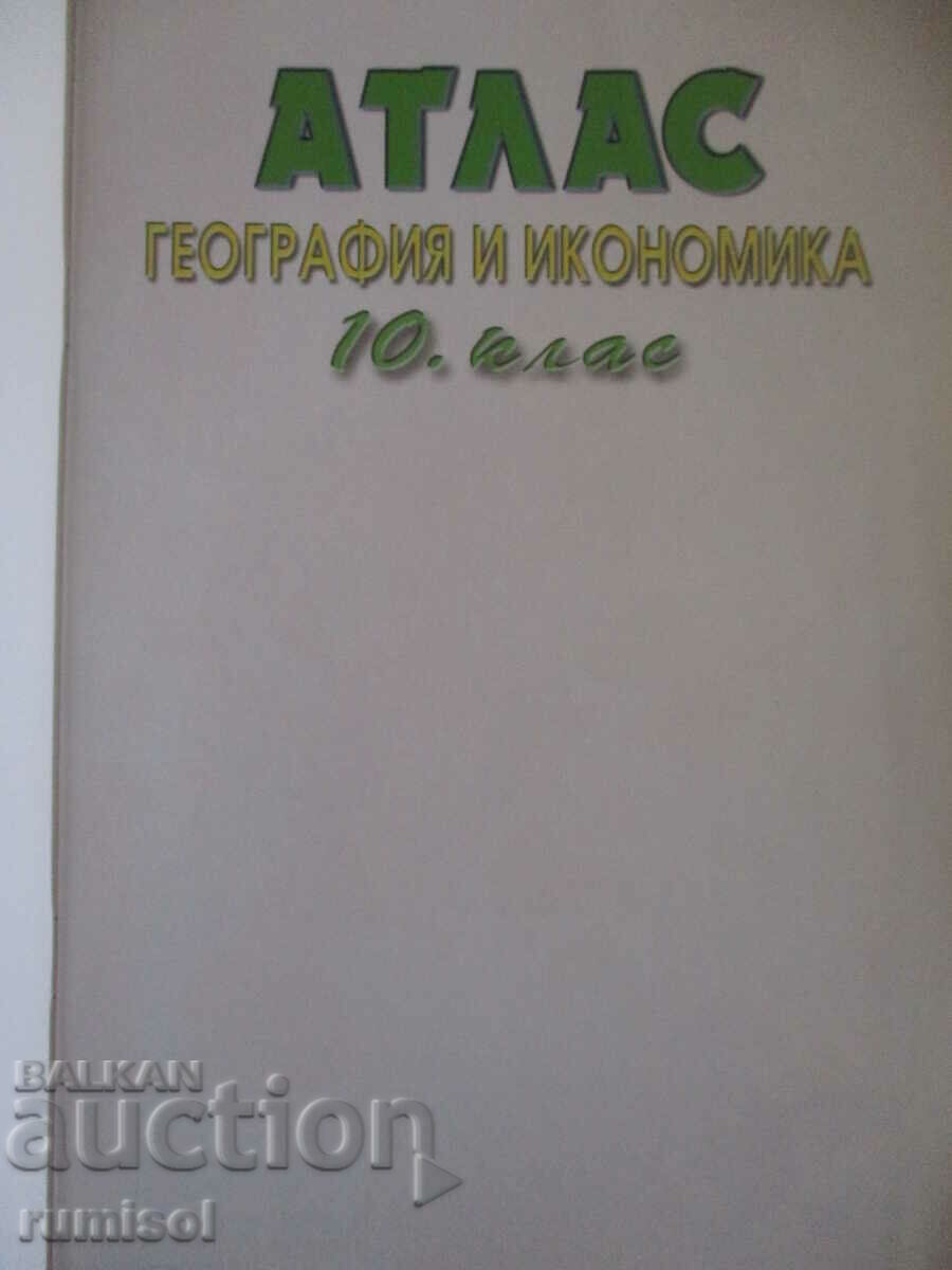 Atlas of Geography and Economics for 10th grade - Datamap with price 4.59 BGN | € 2.35