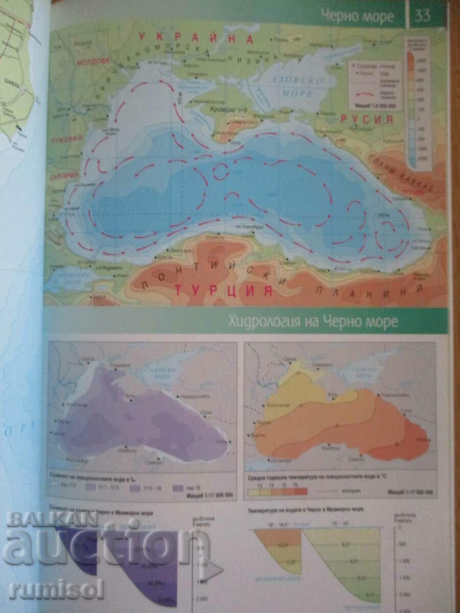 Atlas of Geography and Economics for 10th grade - Datamap - 5