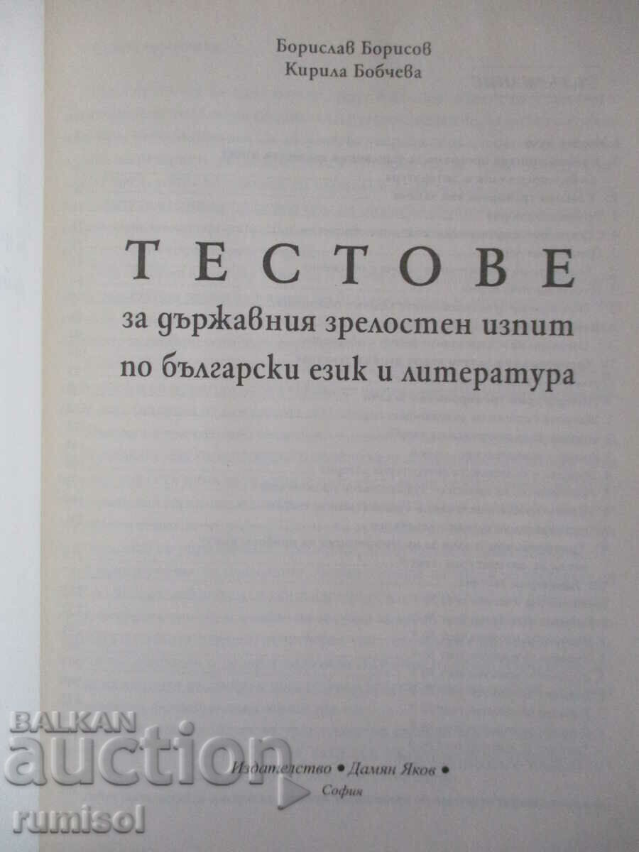 Tests for the state matriculation exam in Bulgarian language and literature with price € 4.99 | 9.76 BGN Tests for the state matriculation exam in Bulgarian language and literature with price € 4.99 | 9.76 BGN