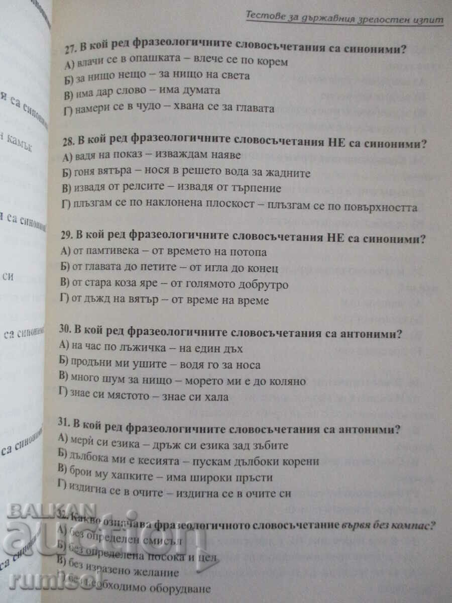 Auction Tests for the State Exam in Bulgarian and Lithuanian Auction Tests for the State Exam in Bulgarian and Lithuanian