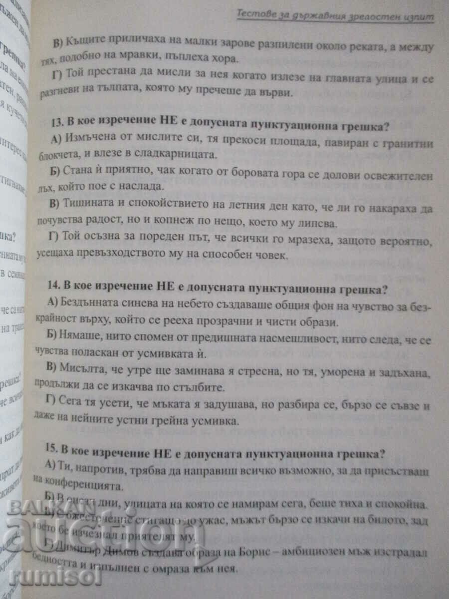 Delivery of Tests for the state matriculation exam in Bulgarian language and literature Delivery of Tests for the state matriculation exam in Bulgarian language and literature