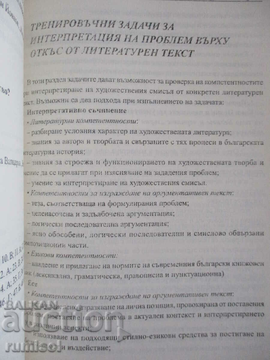 Tests for the State Exam in Bulgarian and Lithuanian - 5 Tests for the State Exam in Bulgarian and Lithuanian - 5