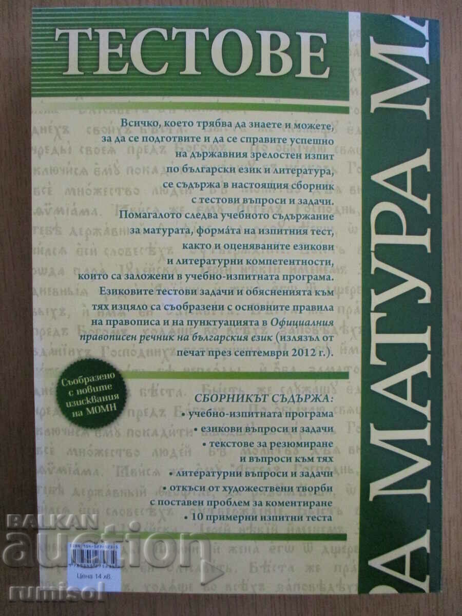 Teste pentru examenul de admitere de stat în limba bulgară și lit - 6