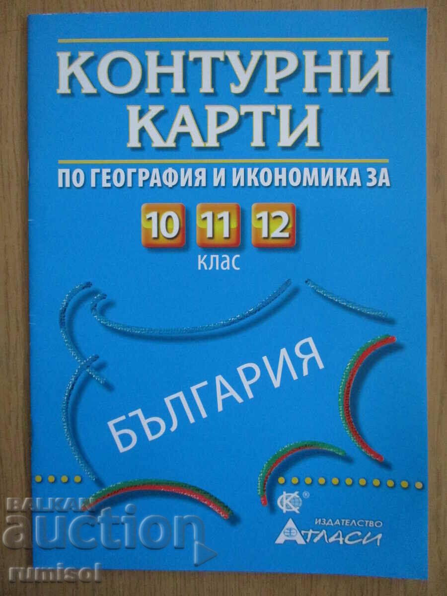 Χάρτες περιγράμματος στη γεωγραφία και τα οικονομικά - 10η, 11η και 12η τάξη Χάρτες περιγράμματος στη γεωγραφία και τα οικονομικά - 10η, 11η και 12η τάξη