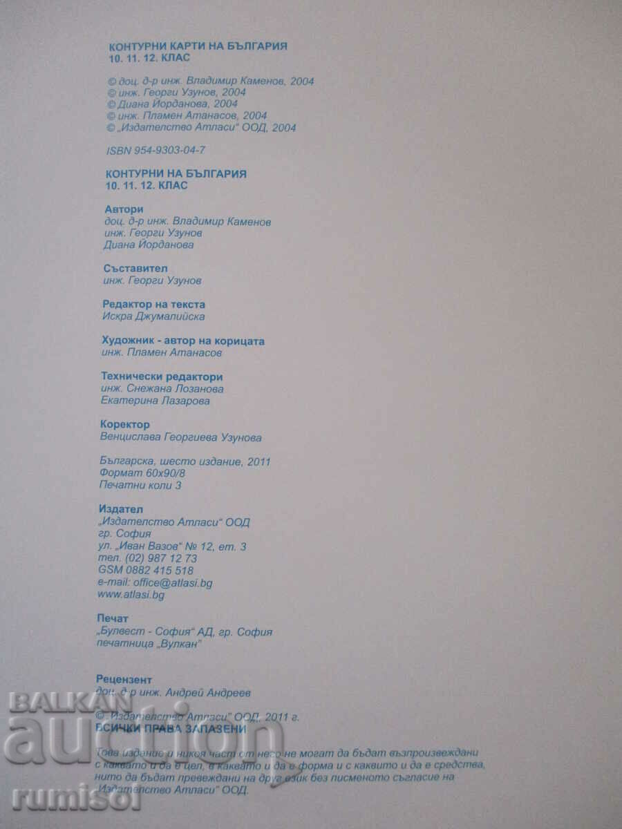 Delivery of Contour maps of Bulgaria - 10th, 11th and 12th grade Delivery of Contour maps of Bulgaria - 10th, 11th and 12th grade
