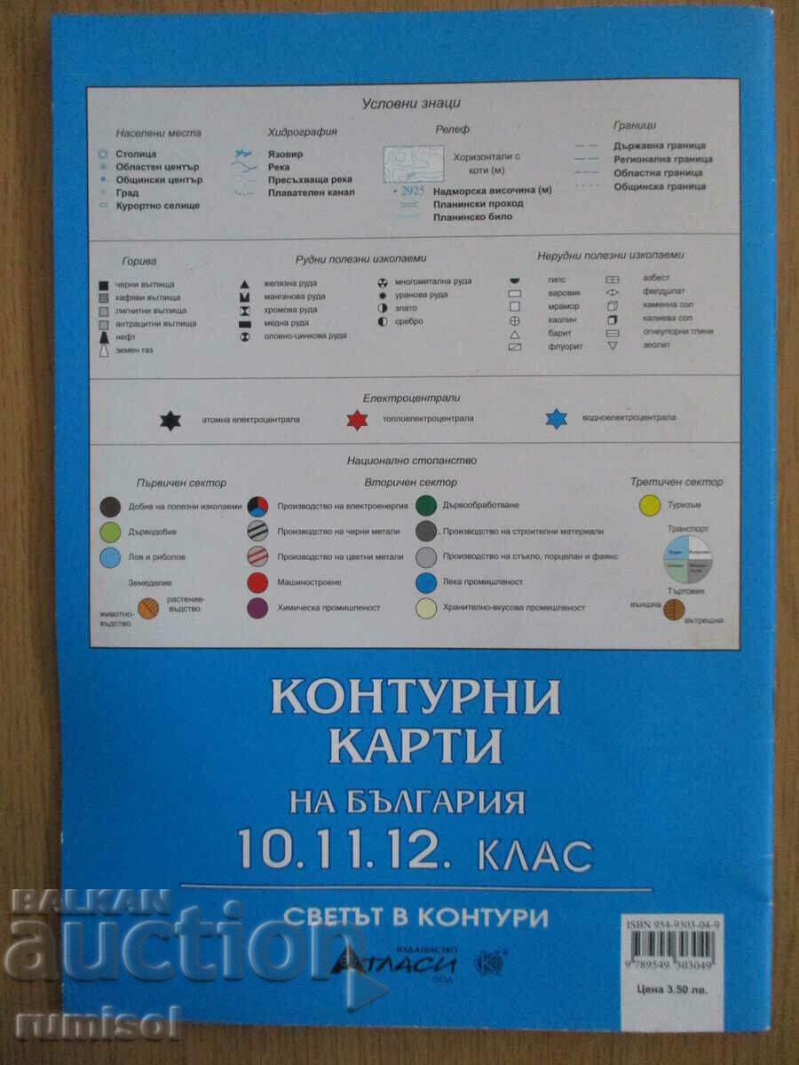 Contour maps of Bulgaria - 10th, 11th and 12th grade - 5 Contour maps of Bulgaria - 10th, 11th and 12th grade - 5