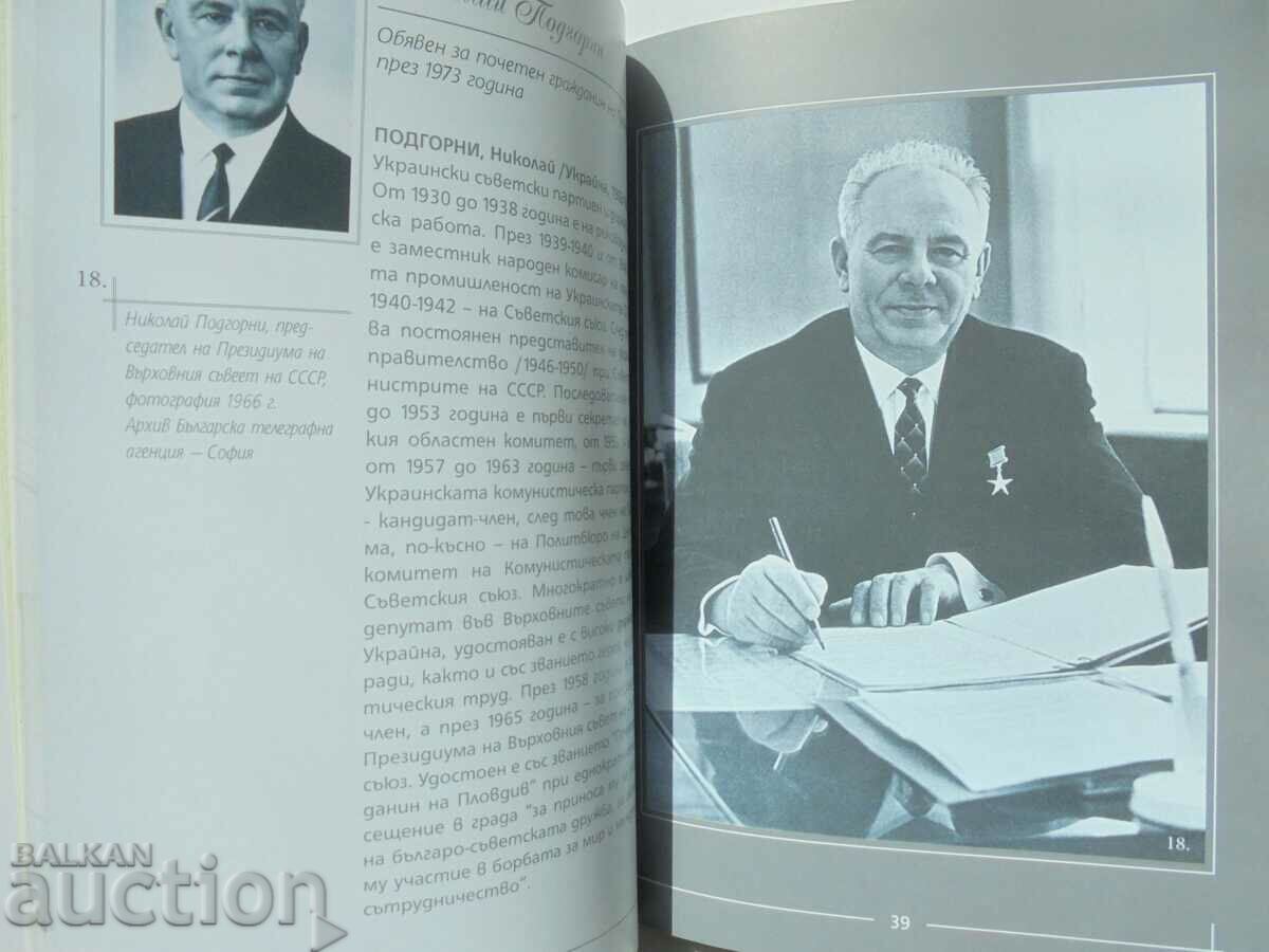 Livrarea Cetăţeni de Onoare Plovdiv - Georgi Raichevski 2006 Livrarea Cetăţeni de Onoare Plovdiv - Georgi Raichevski 2006