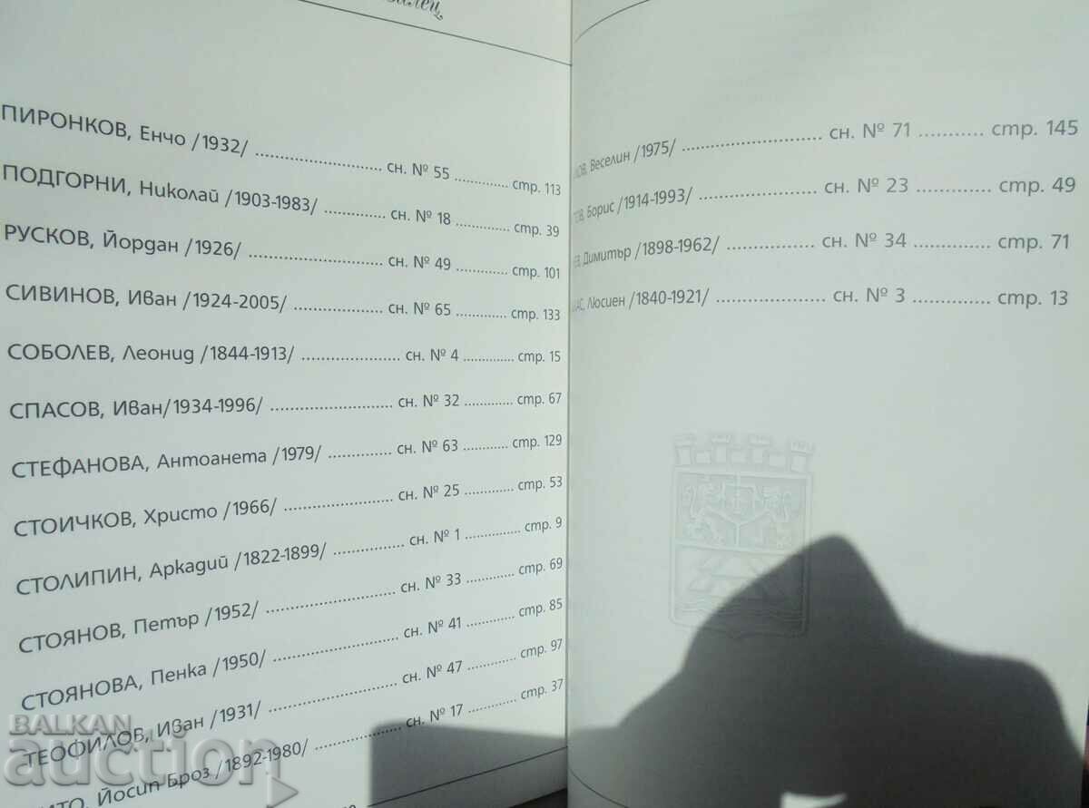 Cetăţeni de Onoare Plovdiv - Georgi Raichevski 2006 - 5 Cetăţeni de Onoare Plovdiv - Georgi Raichevski 2006 - 5