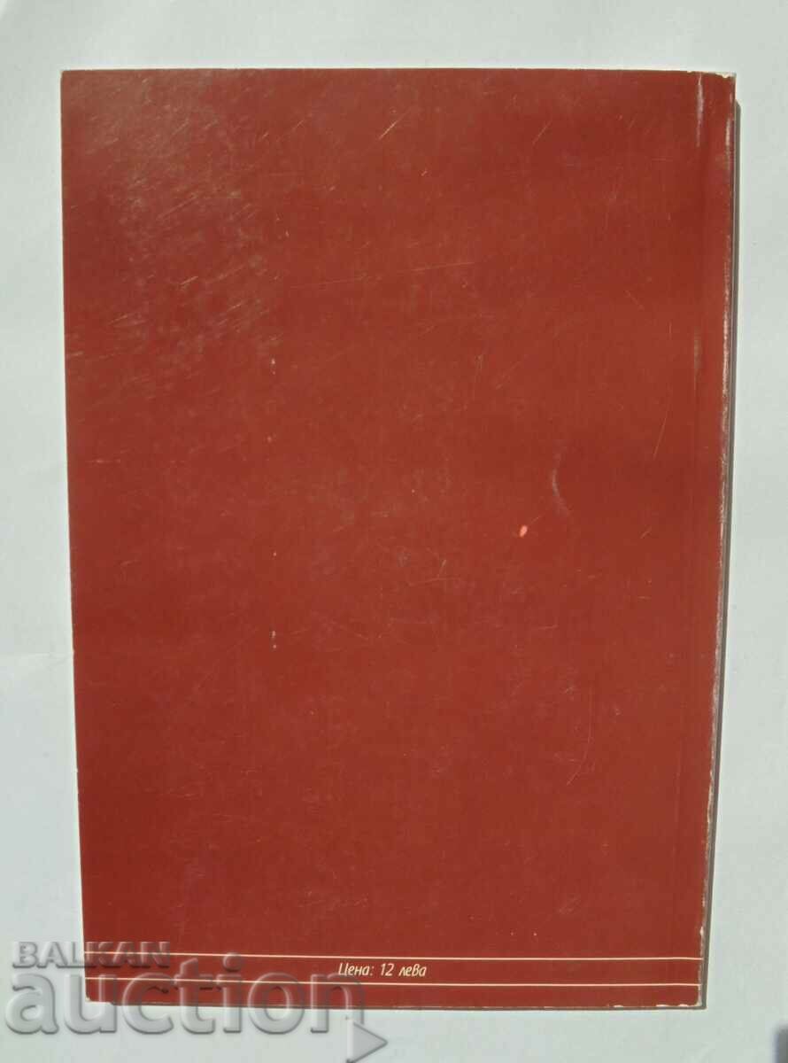 Cetăţeni de Onoare Plovdiv - Georgi Raichevski 2006 - 7 Cetăţeni de Onoare Plovdiv - Georgi Raichevski 2006 - 7