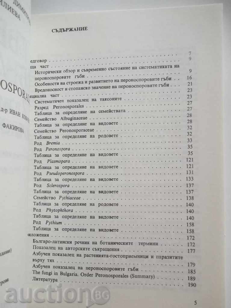 Auction Mushrooms in Bulgaria. Volume 2 Simeon Vanev et al. 1993 Auction Mushrooms in Bulgaria. Volume 2 Simeon Vanev et al. 1993